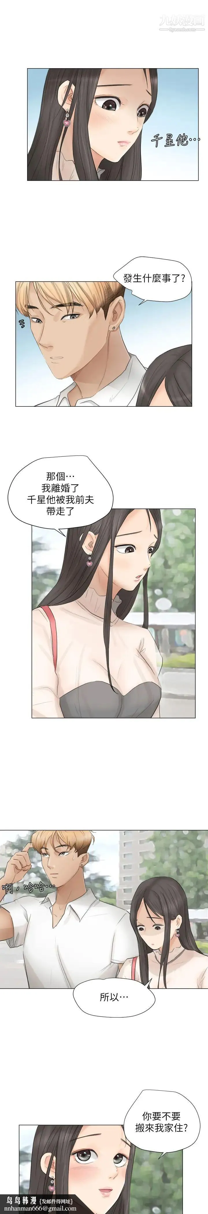 我喜欢他的女人 - 第11话-要先付押金吗? - page 17