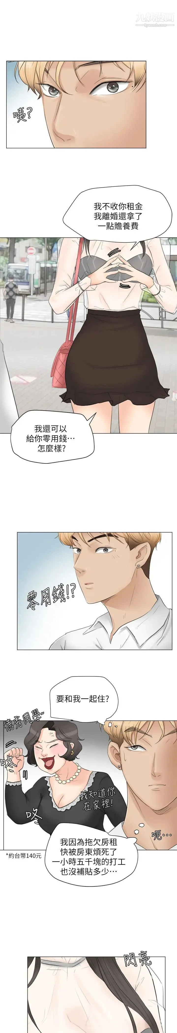 我喜欢他的女人 - 第11话-要先付押金吗? - page 19