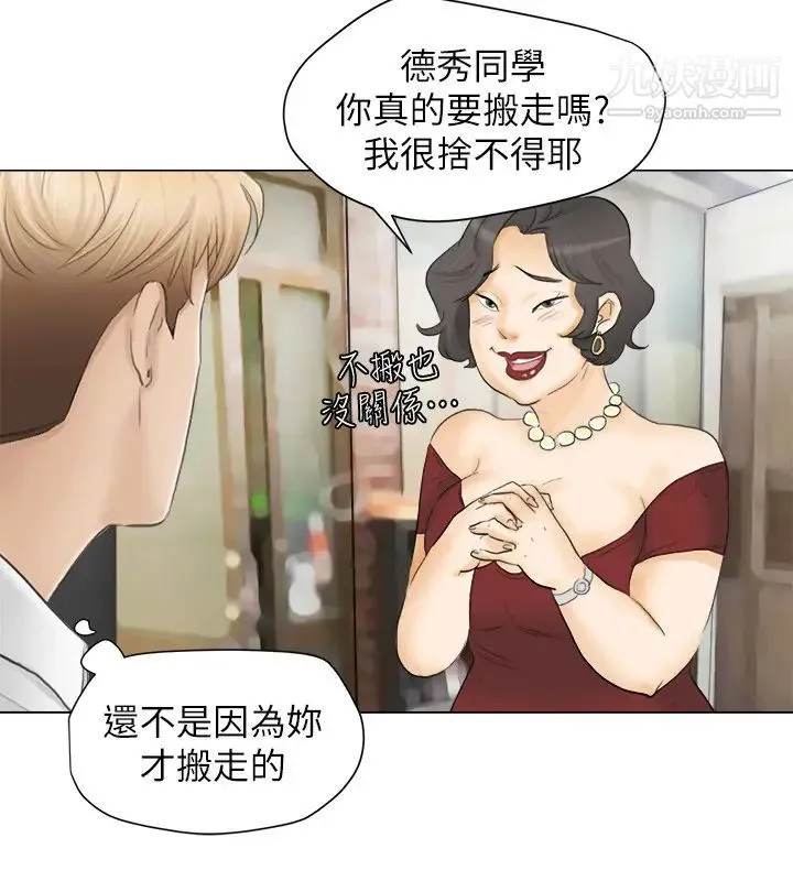 我喜欢他的女人 - 第11话-要先付押金吗? - page 26