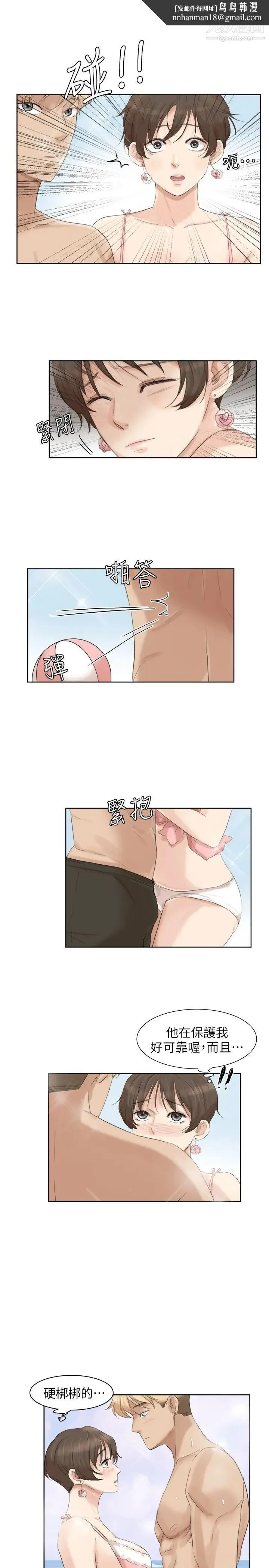 我喜欢他的女人 - 第33话-只要我们开心就好 - page 1