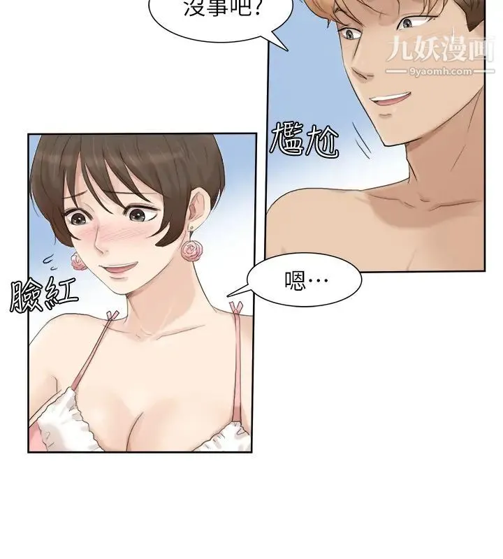 我喜欢他的女人 - 第33话-只要我们开心就好 - page 4