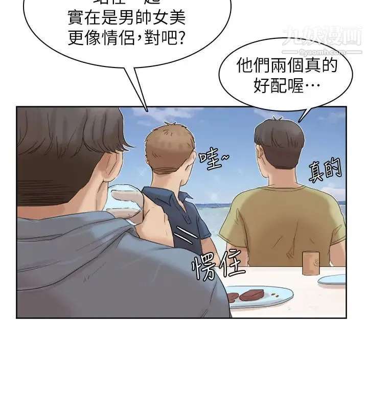 我喜欢他的女人 - 第33话-只要我们开心就好 - page 6