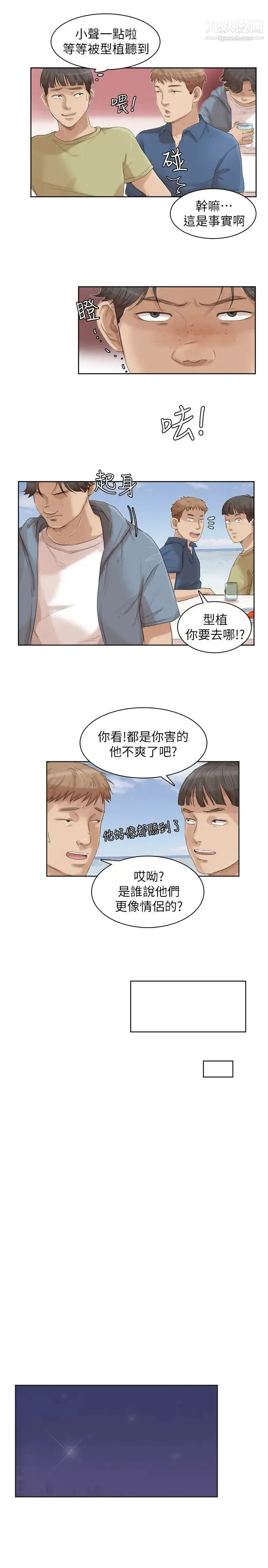 我喜欢他的女人 - 第33话-只要我们开心就好 - page 7