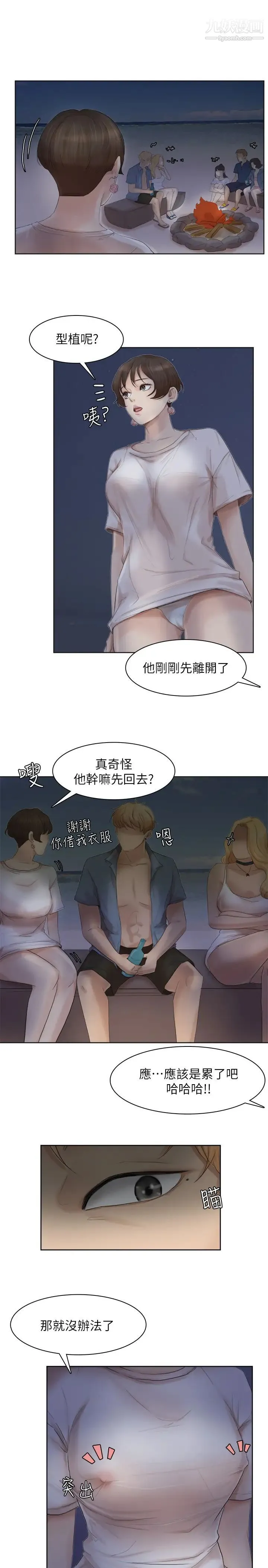 我喜欢他的女人 - 第33话-只要我们开心就好 - page 9