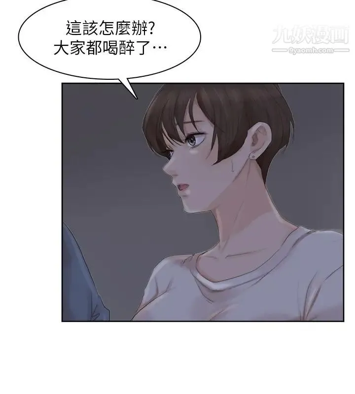 我喜欢他的女人 - 第33话-只要我们开心就好 - page 12
