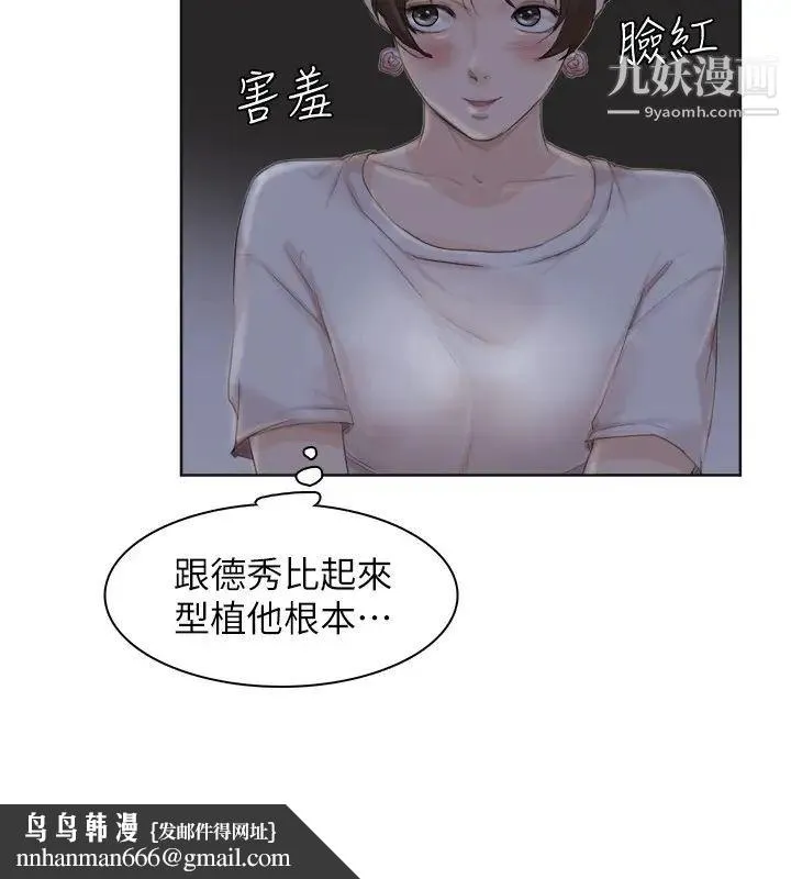 我喜欢他的女人 - 第33话-只要我们开心就好 - page 14