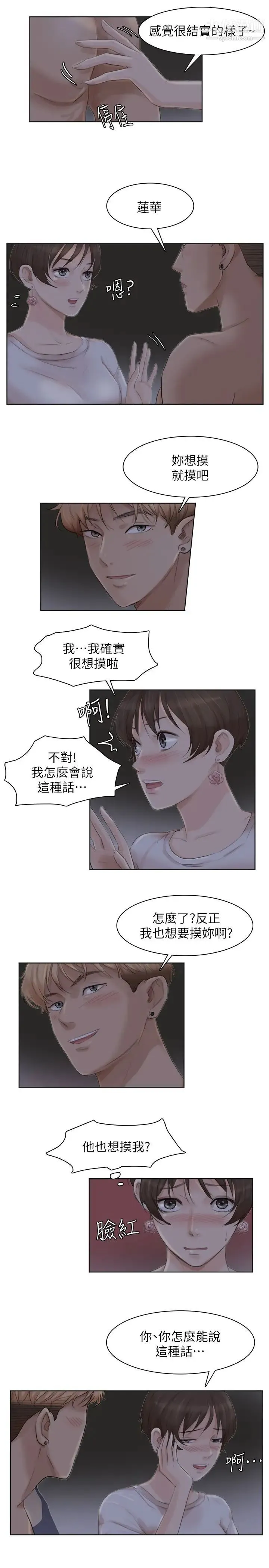 我喜欢他的女人 - 第33话-只要我们开心就好 - page 15