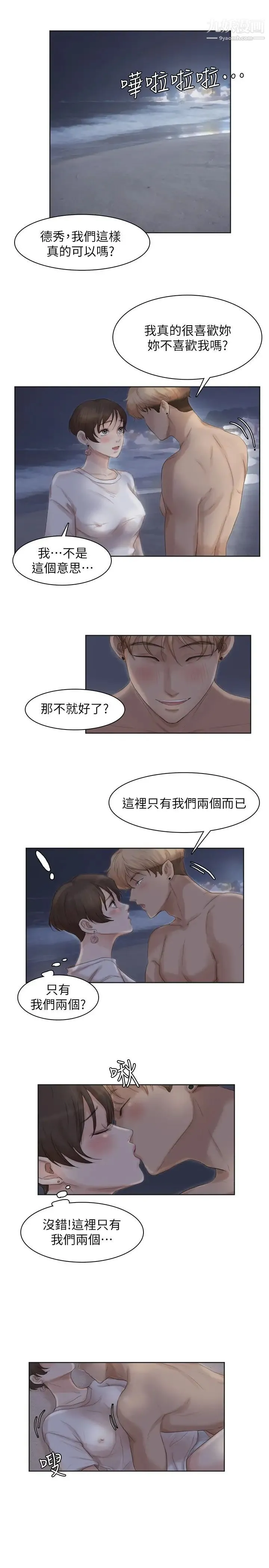 我喜欢他的女人 - 第33话-只要我们开心就好 - page 19