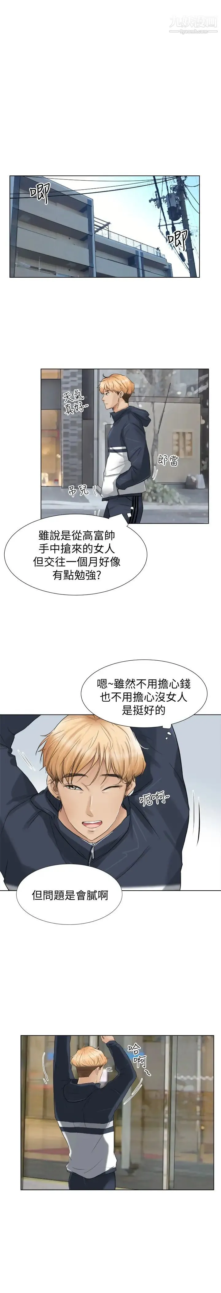 我喜欢他的女人 - 第2话-健身房里的人妻 - page 8