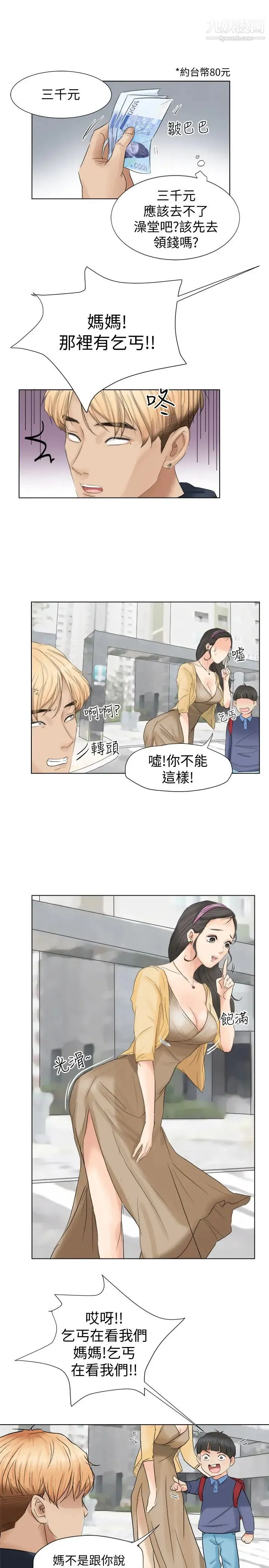 我喜欢他的女人 - 第2话-健身房里的人妻 - page 10
