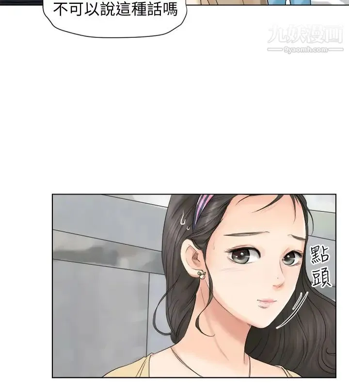 我喜欢他的女人 - 第2话-健身房里的人妻 - page 11