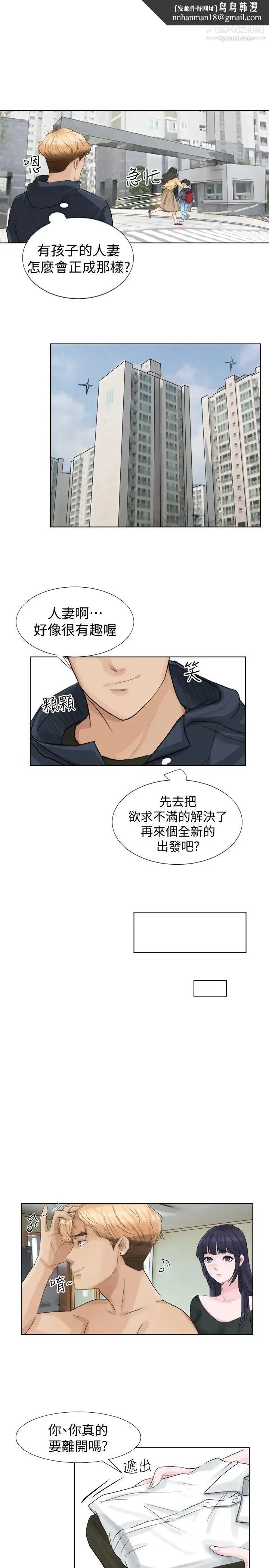 我喜欢他的女人 - 第2话-健身房里的人妻 - page 12
