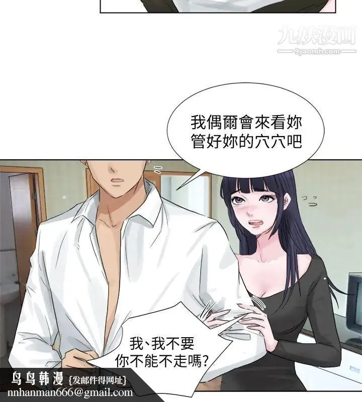 我喜欢他的女人 - 第2话-健身房里的人妻 - page 13