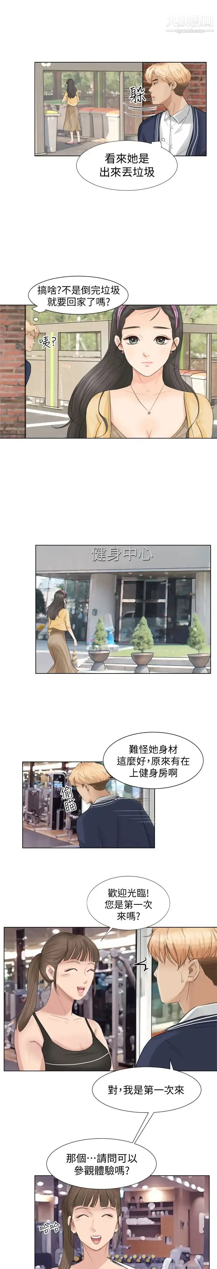 我喜欢他的女人 - 第2话-健身房里的人妻 - page 16