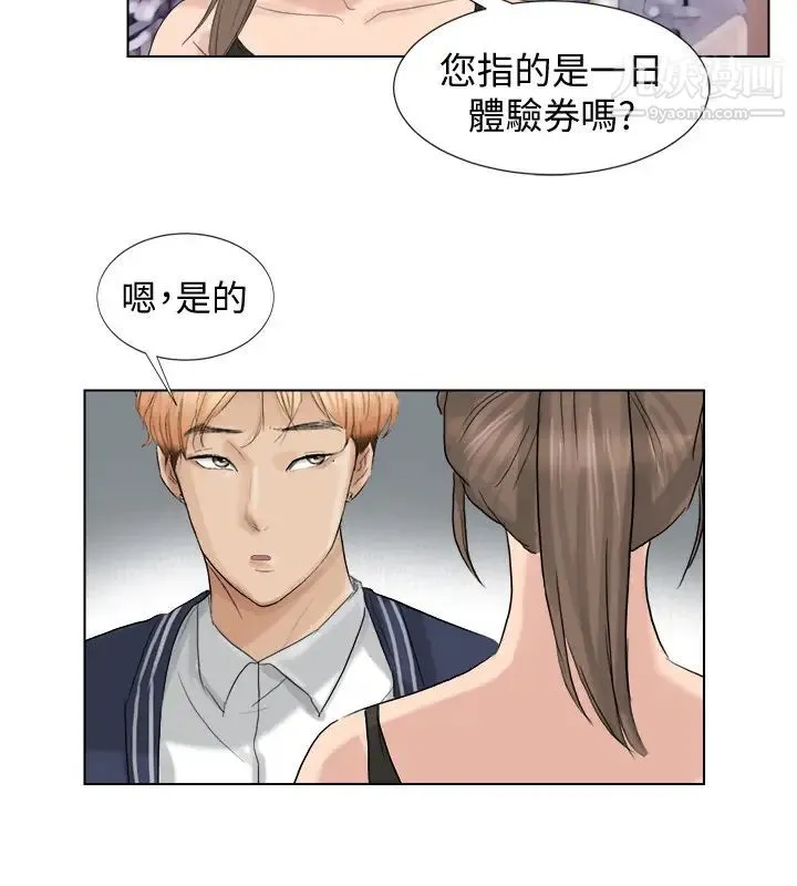 我喜欢他的女人 - 第2话-健身房里的人妻 - page 17