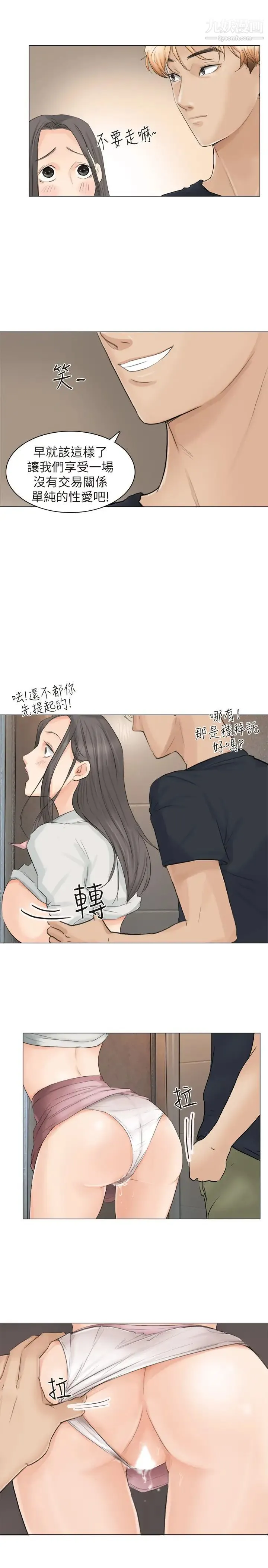 我喜欢他的女人 - 第10话-废物再利用 - page 7