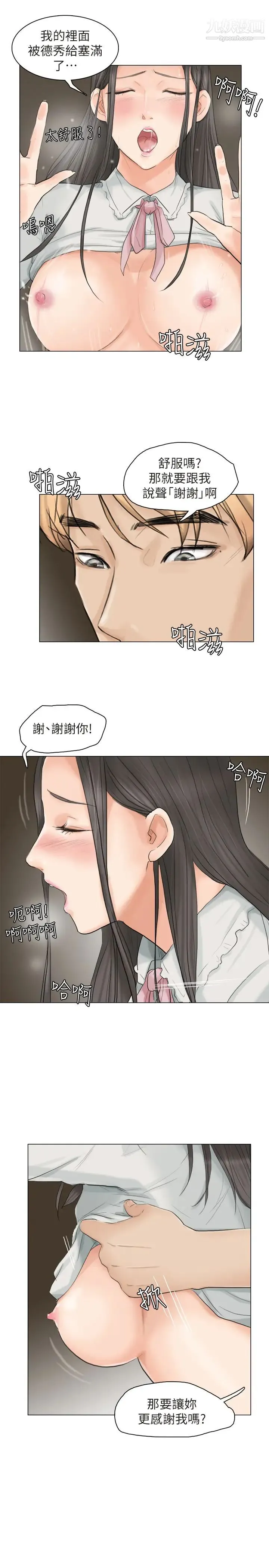 我喜欢他的女人 - 第10话-废物再利用 - page 11