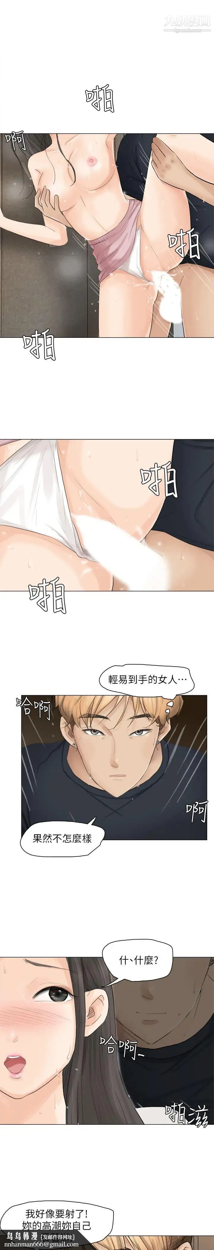 我喜欢他的女人 - 第10话-废物再利用 - page 15