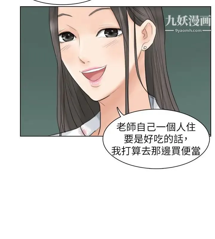 我喜欢他的女人 - 第10话-废物再利用 - page 20