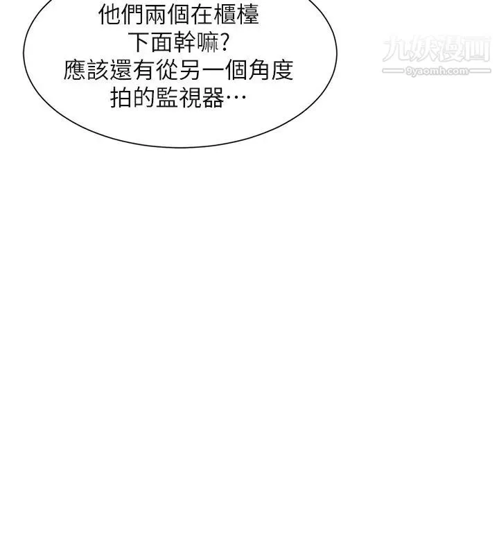 我喜欢他的女人 - 第15话-关上门才不吵 - page 2