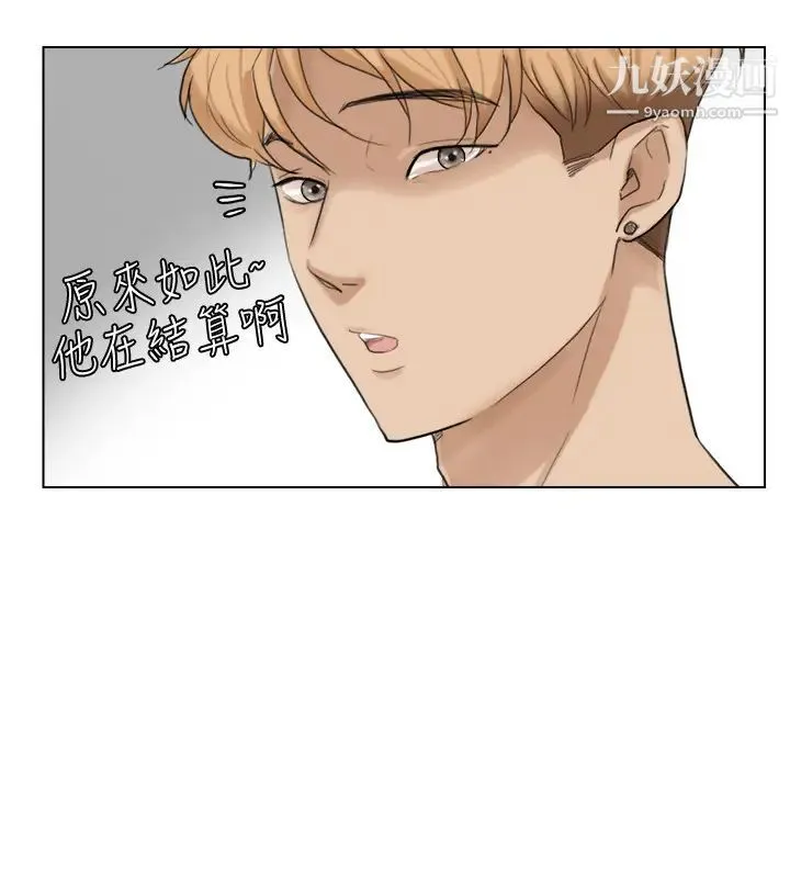 我喜欢他的女人 - 第15话-关上门才不吵 - page 6