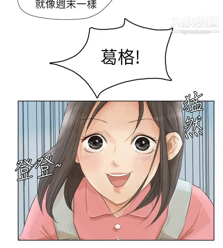 我喜欢他的女人 - 第15话-关上门才不吵 - page 10