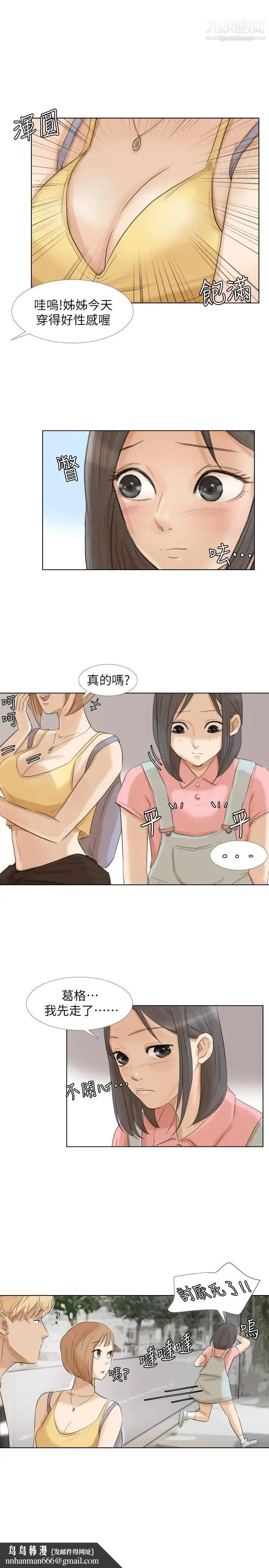 我喜欢他的女人 - 第15话-关上门才不吵 - page 15