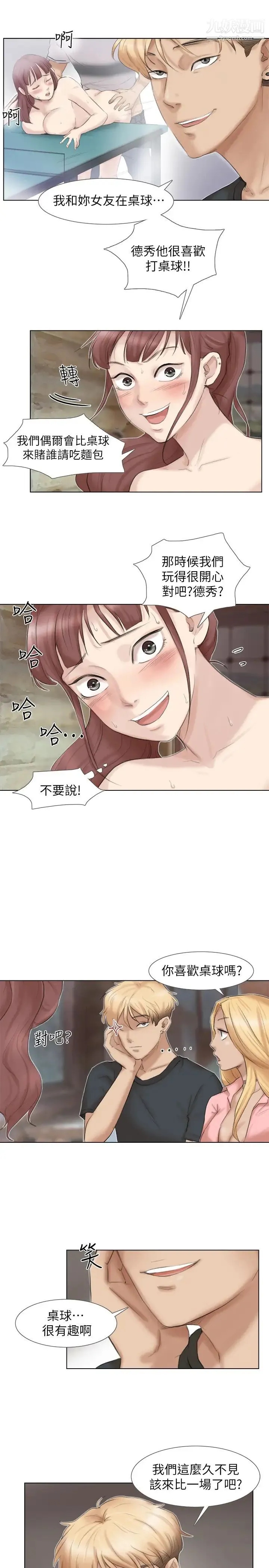 我喜欢他的女人 - 第29话-好久没比一场了 - page 5