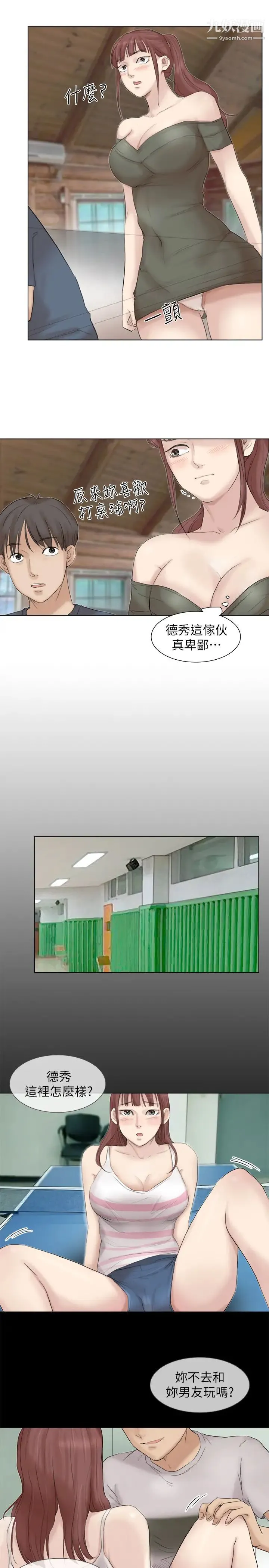 我喜欢他的女人 - 第29话-好久没比一场了 - page 7