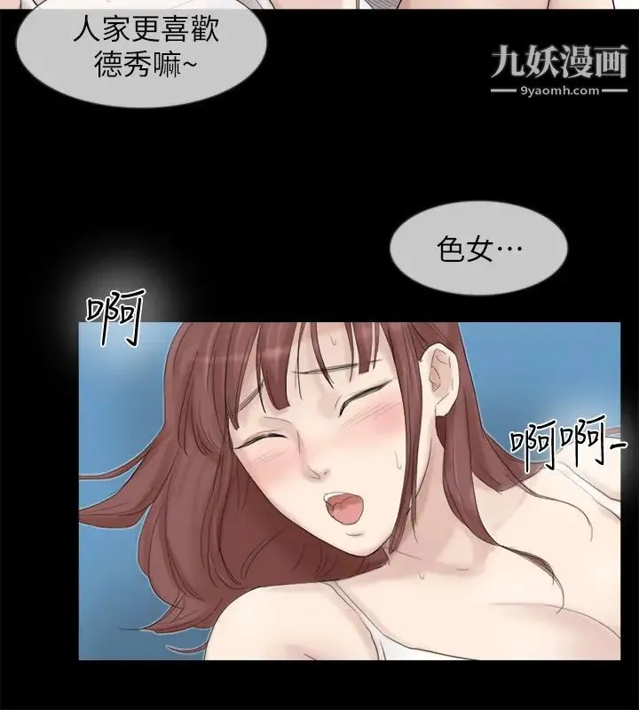 我喜欢他的女人 - 第29话-好久没比一场了 - page 8
