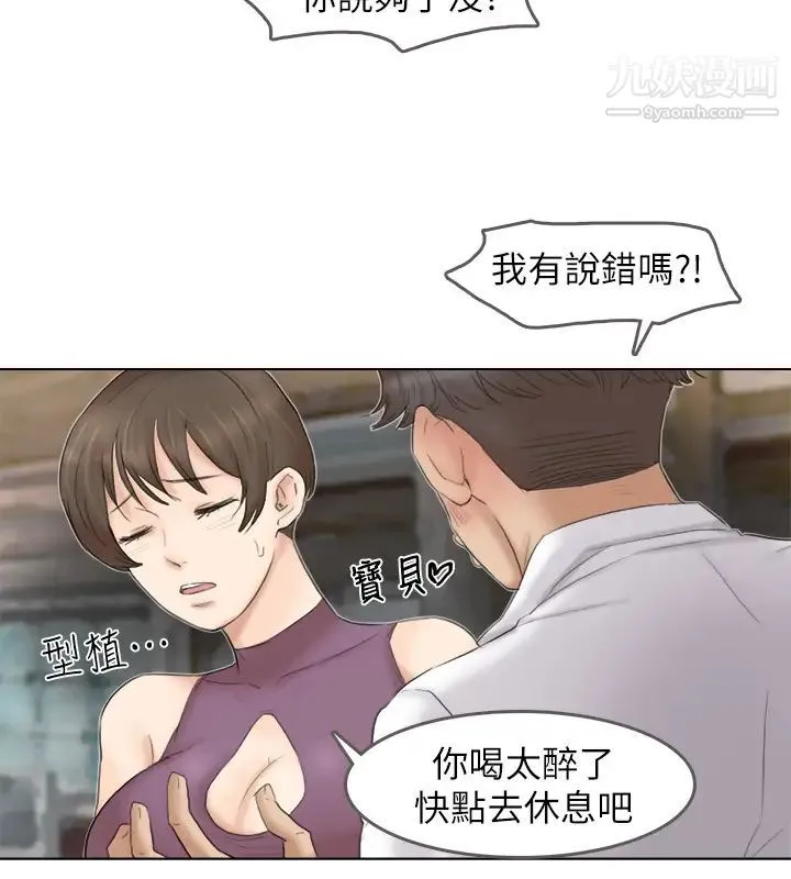 我喜欢他的女人 - 第29话-好久没比一场了 - page 14
