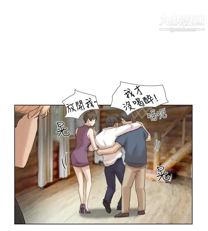 我喜欢他的女人 - 第29话-好久没比一场了 - page 16