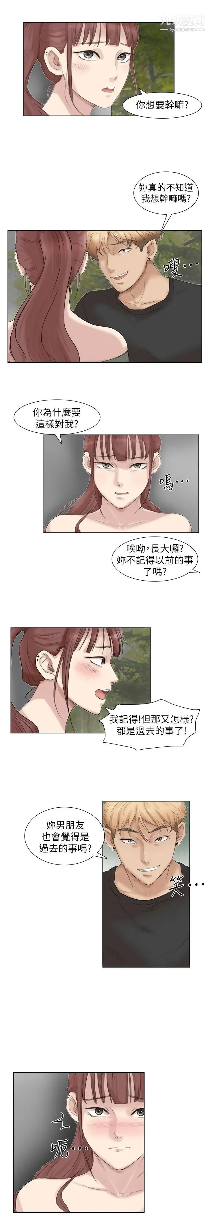 我喜欢他的女人 - 第29话-好久没比一场了 - page 21