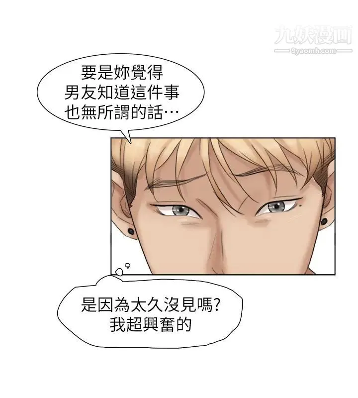 我喜欢他的女人 - 第29话-好久没比一场了 - page 22