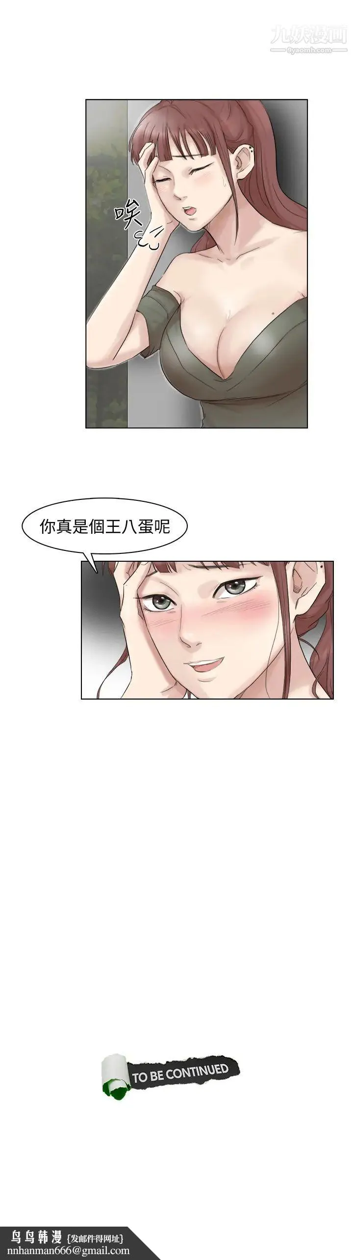 我喜欢他的女人 - 第29话-好久没比一场了 - page 23