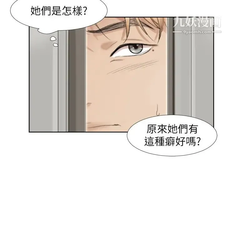 我喜欢他的女人 - 第25话-为了同学会所做的交易 - page 6