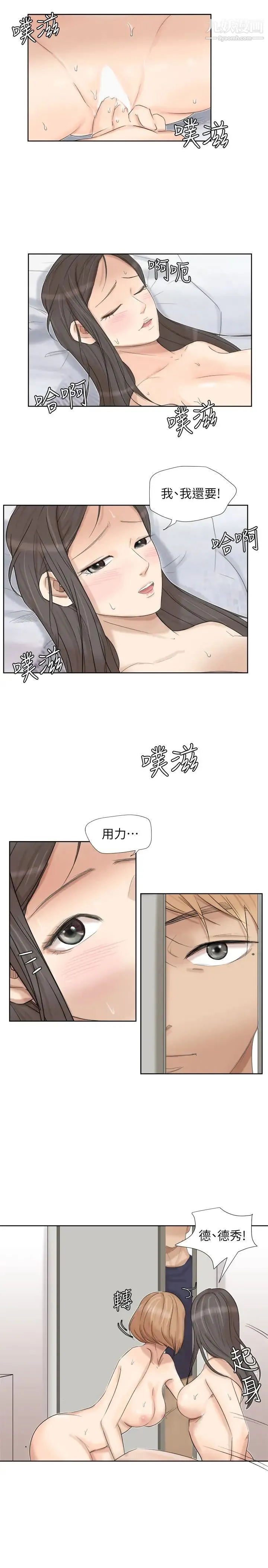我喜欢他的女人 - 第25话-为了同学会所做的交易 - page 7
