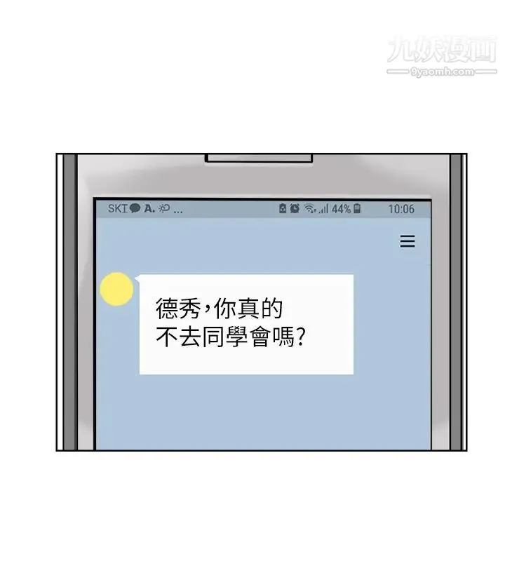 我喜欢他的女人 - 第25话-为了同学会所做的交易 - page 12