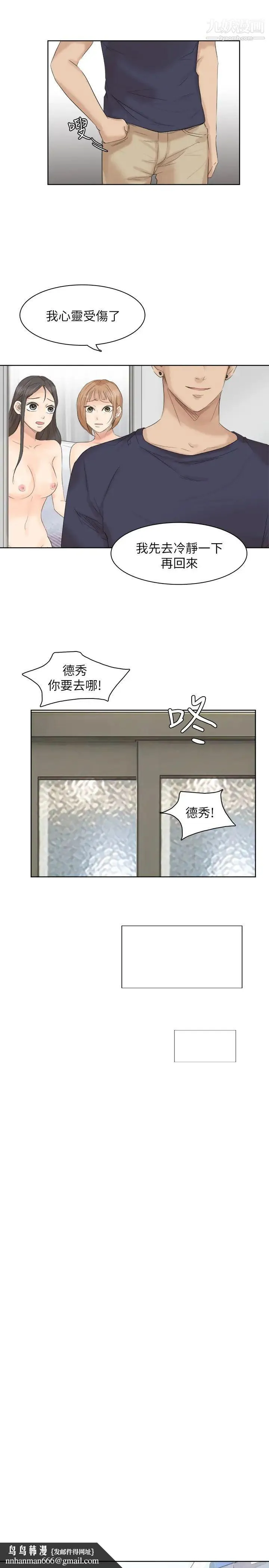 我喜欢他的女人 - 第25话-为了同学会所做的交易 - page 15