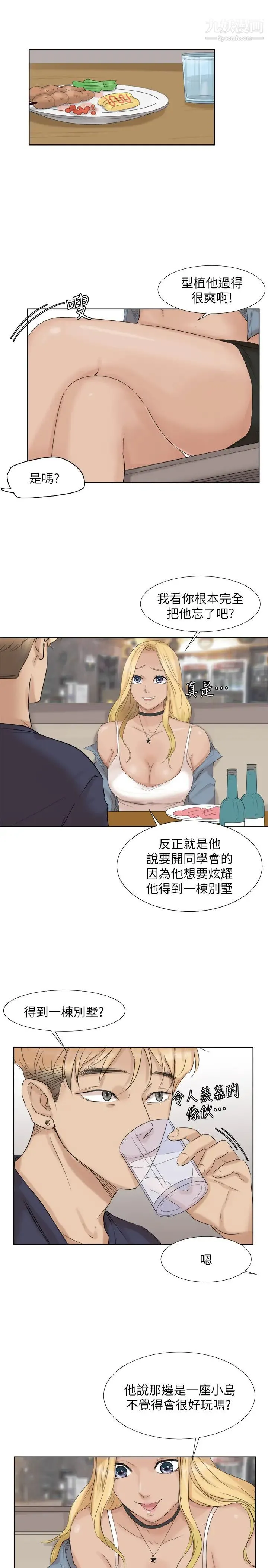 我喜欢他的女人 - 第25话-为了同学会所做的交易 - page 23