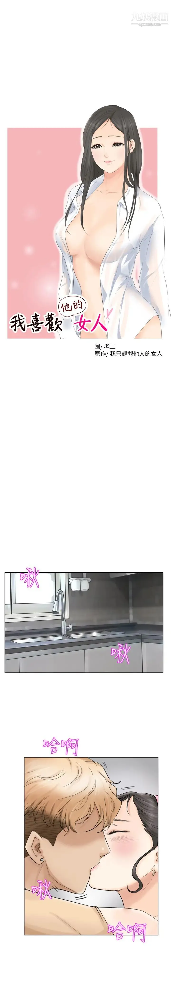 我喜欢他的女人 - 第5话-只能撑十秒的名器 - page 3