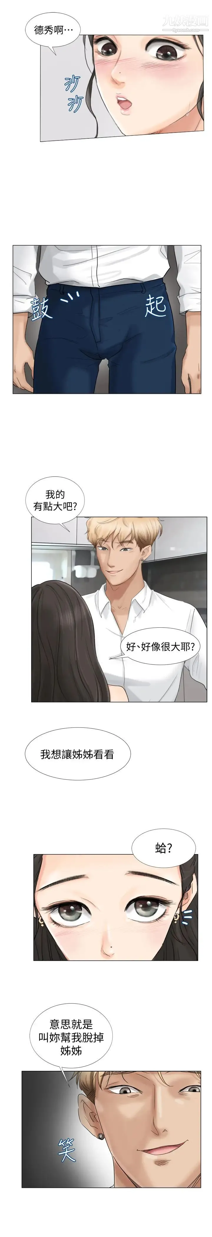 我喜欢他的女人 - 第5话-只能撑十秒的名器 - page 7