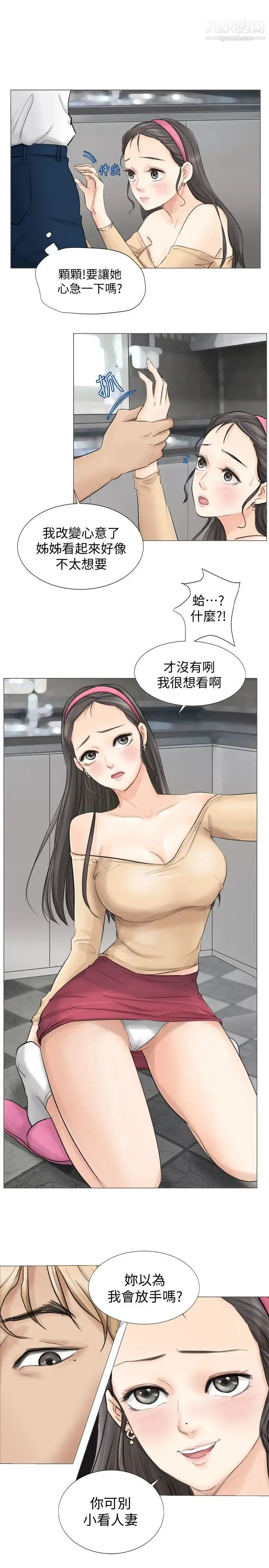 我喜欢他的女人 - 第5话-只能撑十秒的名器 - page 9