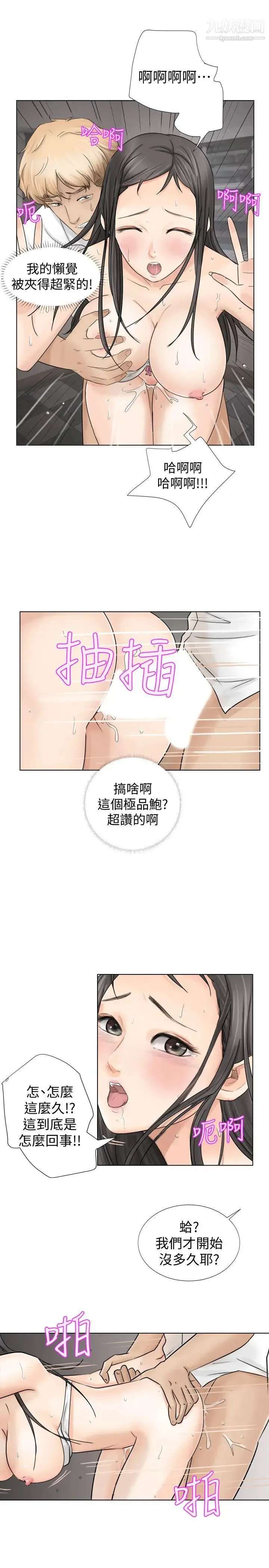 我喜欢他的女人 - 第5话-只能撑十秒的名器 - page 23
