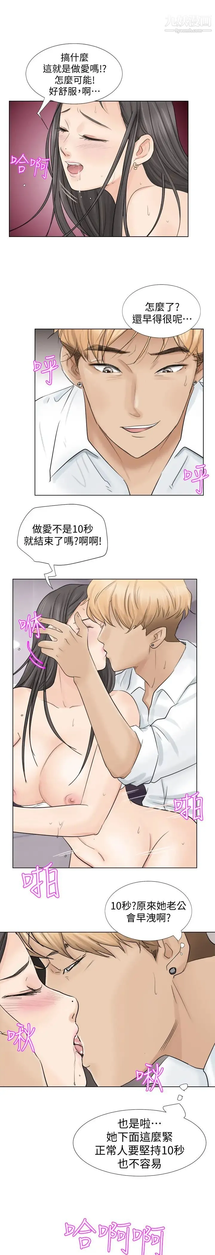 我喜欢他的女人 - 第5话-只能撑十秒的名器 - page 25