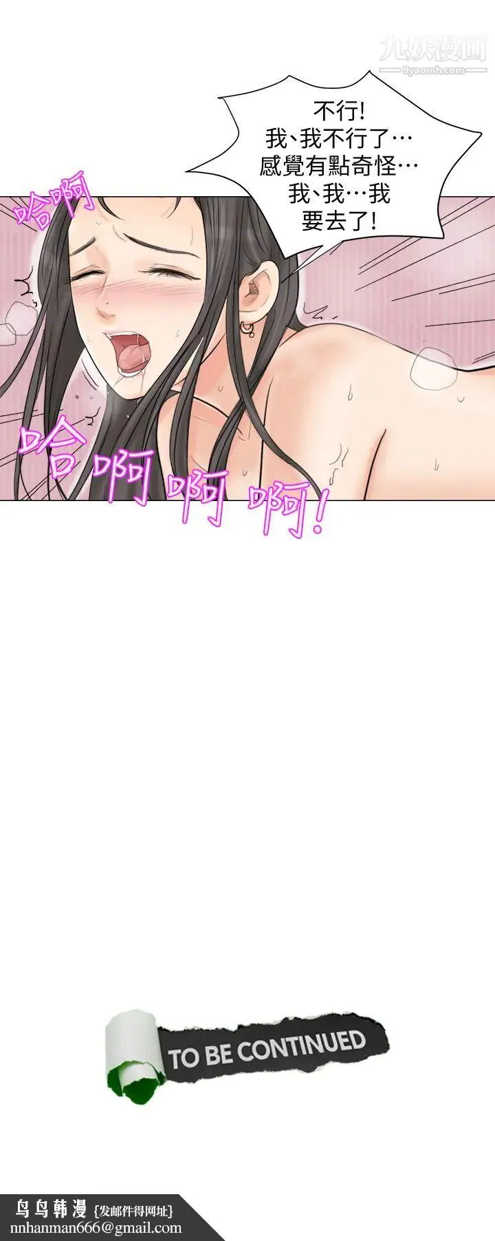 我喜欢他的女人 - 第5话-只能撑十秒的名器 - page 27