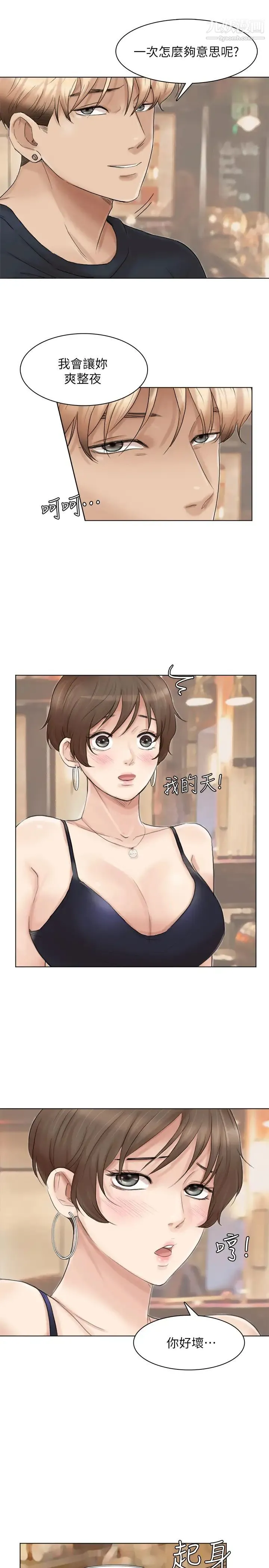 我喜欢他的女人 - 第38话-随你喜欢 - page 5