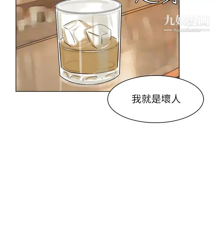 我喜欢他的女人 - 第38话-随你喜欢 - page 6