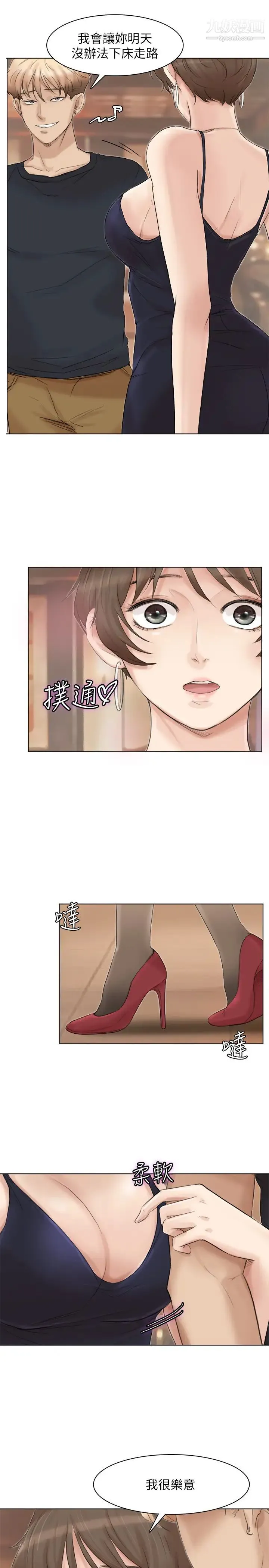 我喜欢他的女人 - 第38话-随你喜欢 - page 7