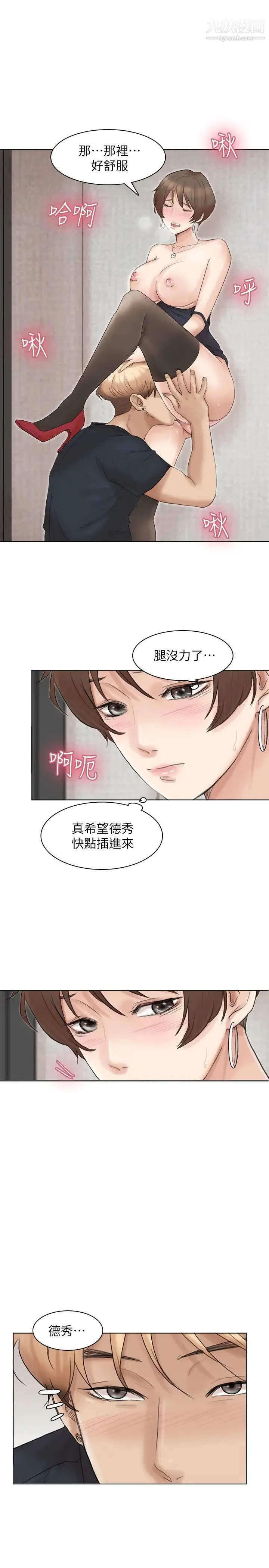 我喜欢他的女人 - 第38话-随你喜欢 - page 21